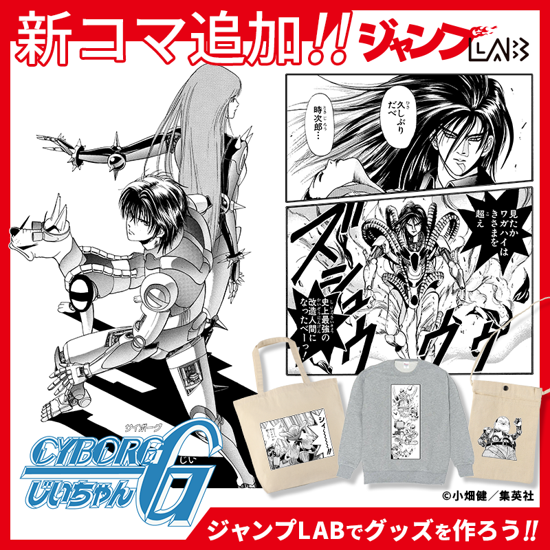 新コマ追加情報🎉/／ 『#CYBORGじいちゃんG』から29コマが追加