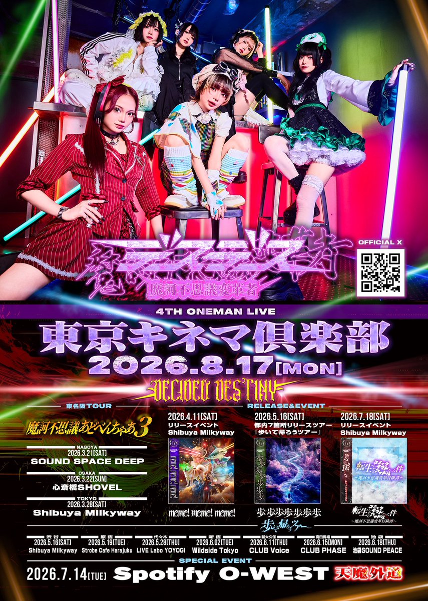 🪬 魔訶不思議変革者-デスデス- 🪬 ※会場側の諸事情により3.21 (SAT