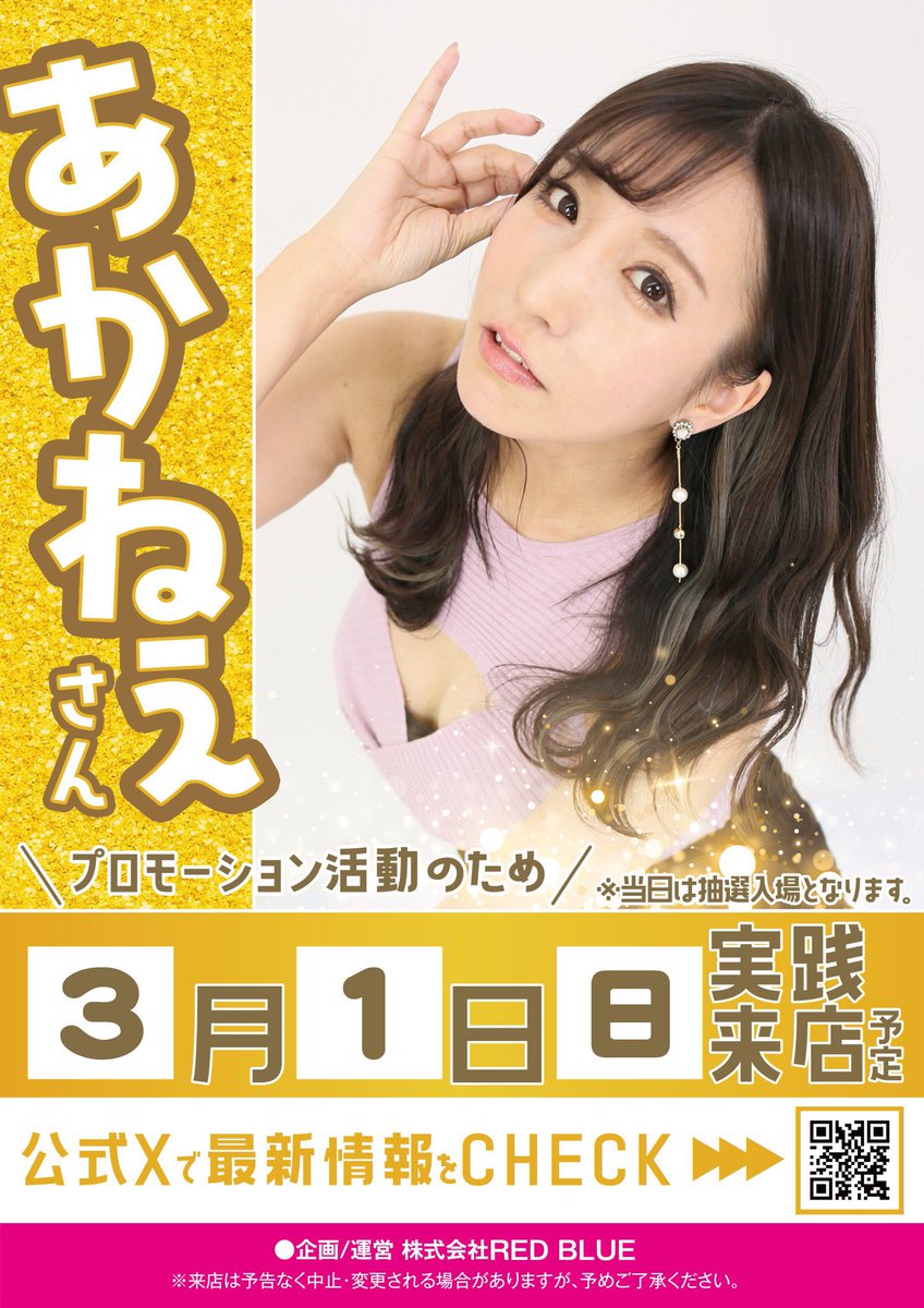 東海エリア来店取材情報】 ✓3/1(日) ⭕️ZEAL碧南店 9時オープン