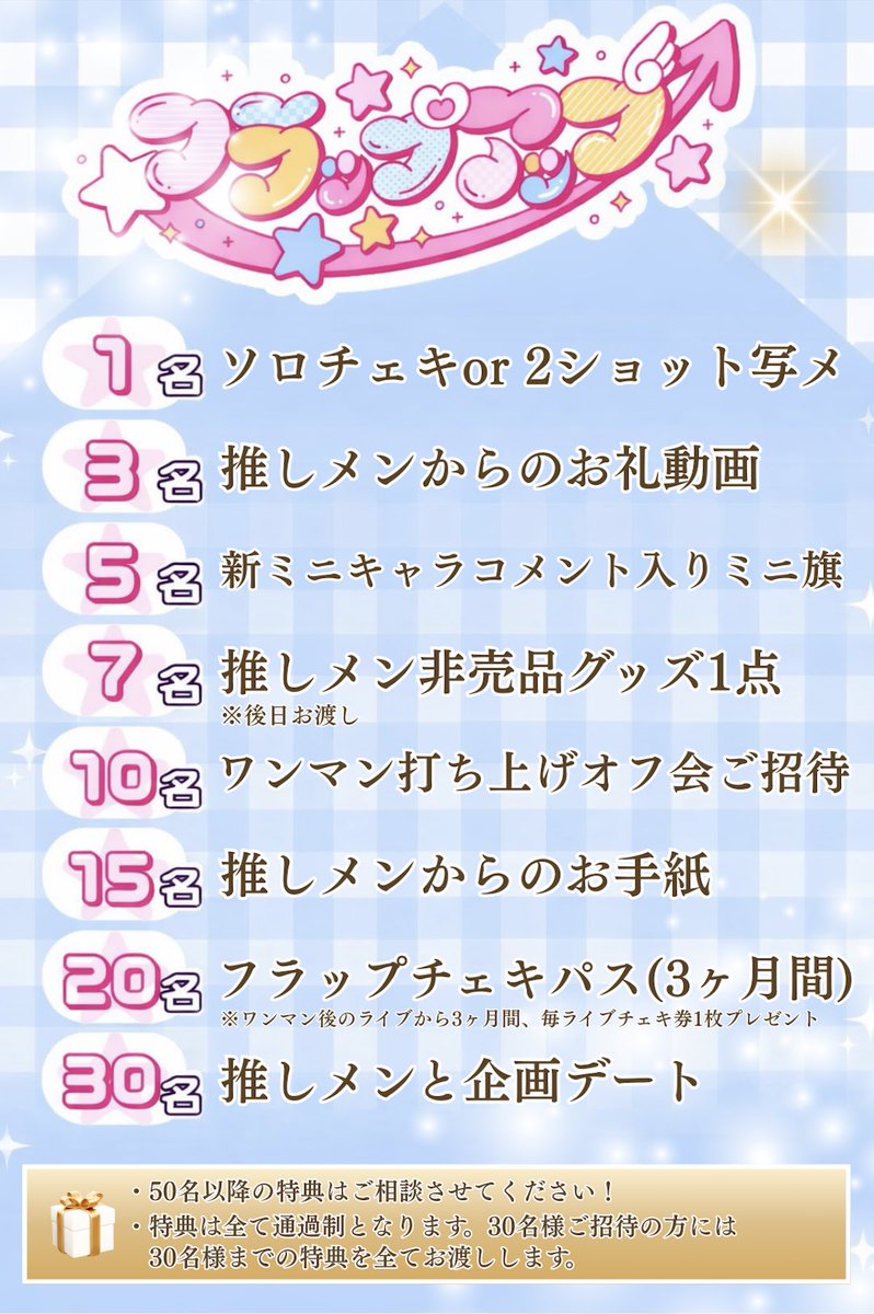 お待たせしました‼️‼️‼️ワンマン招待特典でましたー‼️ 1人招待から