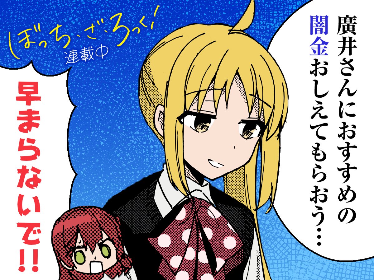 今日の1コマ ━━━━━━━━━━━━━ 「ぼっち・ざ・ろっく