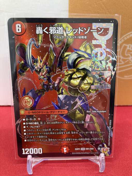 🐱【デュエルマスターズ】商品情報🐱 『轟く邪道 レッドゾーン』 数量