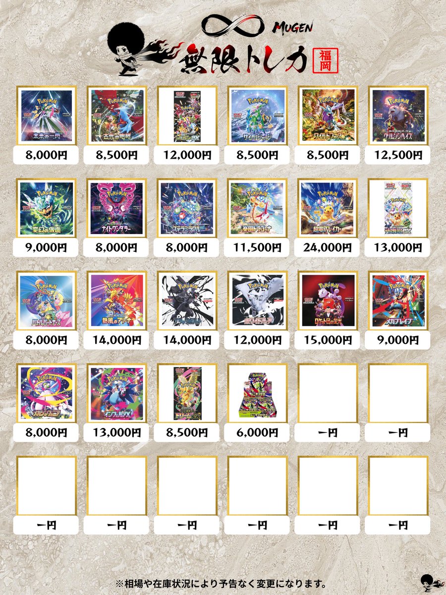 🔥無限トレカ𖧷 ⁺. 福岡店 3/1（日) #ポケカ 𝐁𝐎𝐗買取表②📊 超超超
