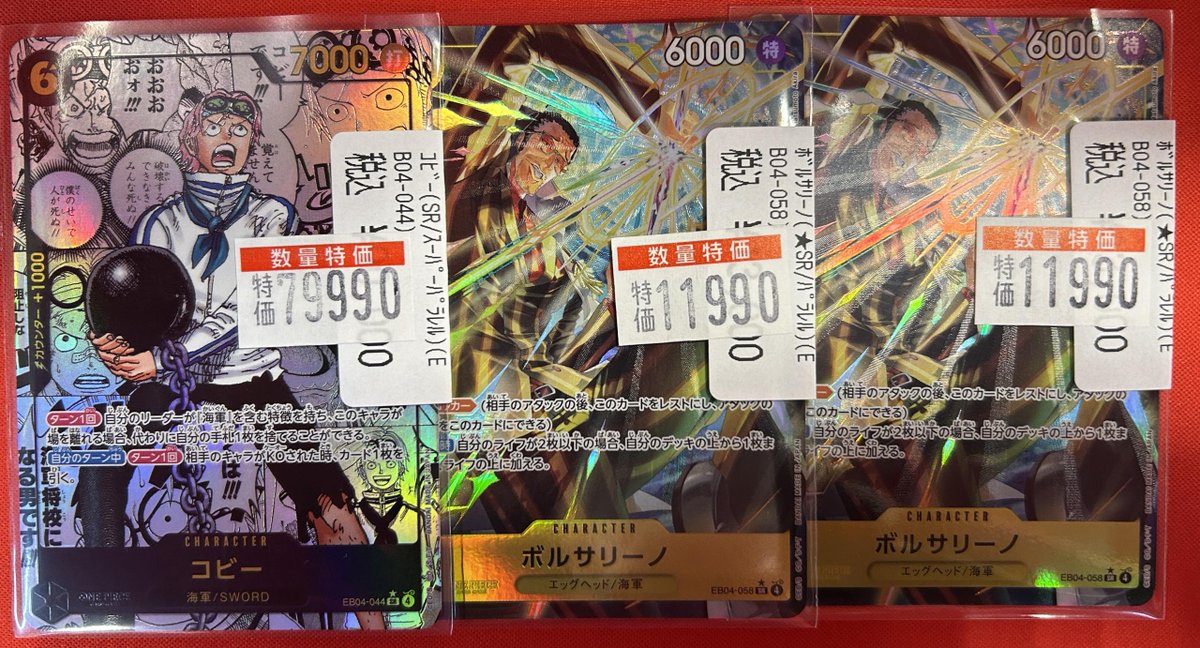 📣ワンピースカード パラレル特価のご案内📣 EGGHEAD CRISISから