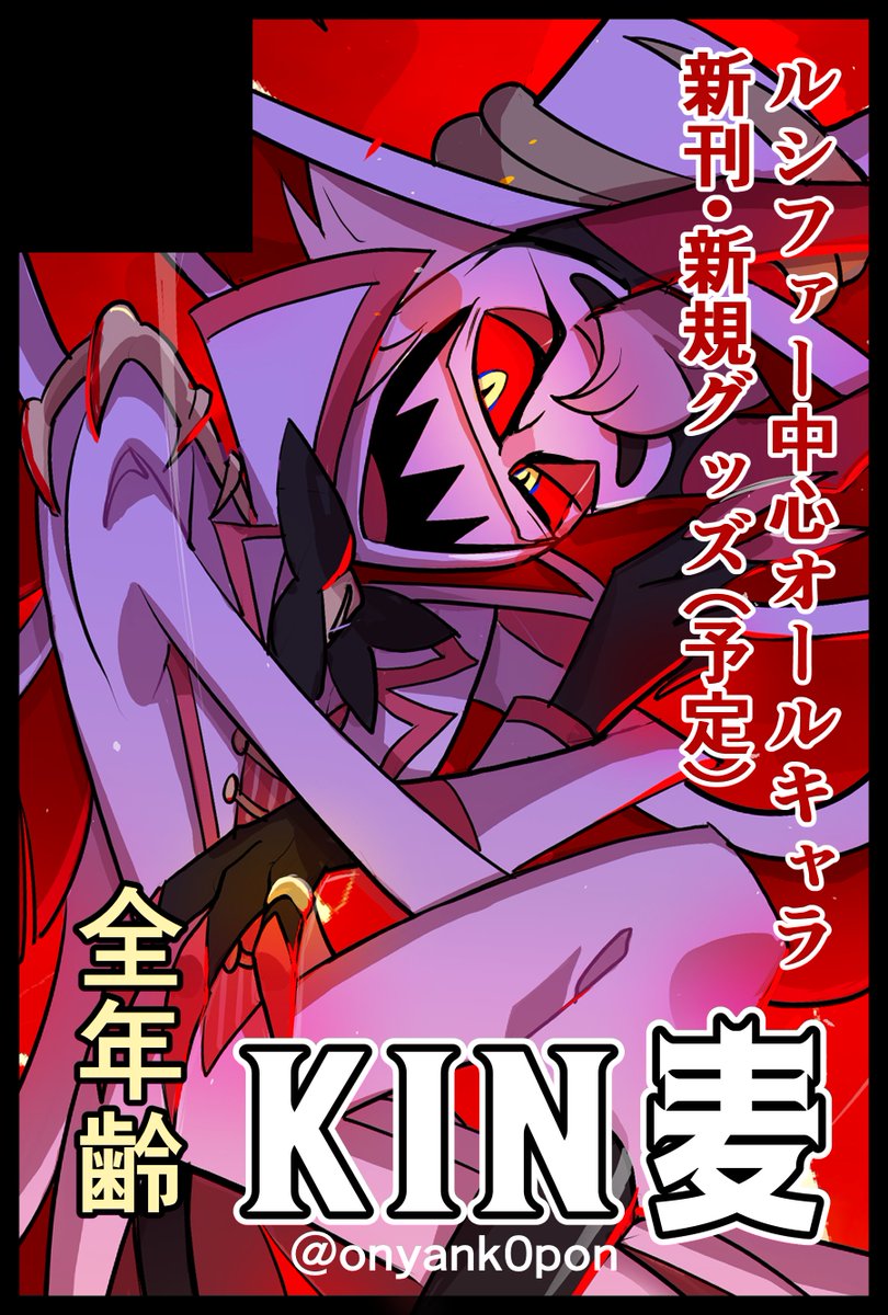 きん（kin） (@onyank0pon) / Posts / X