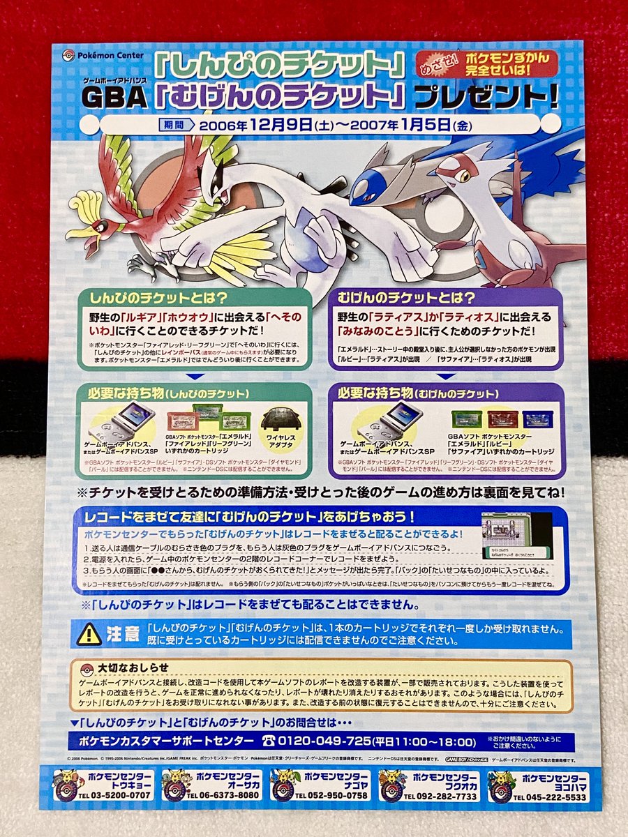 しんぴのチケット配布チラシ発掘🎫⟡.· ポケセンがまだ5店舗しか無かっ