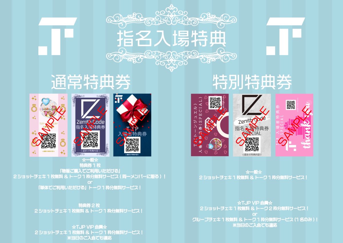 🉐3/4(水) お得な無銭ライブ🉐 さらにTJP入場で2チェキ1枚付き🉐 💎3/4