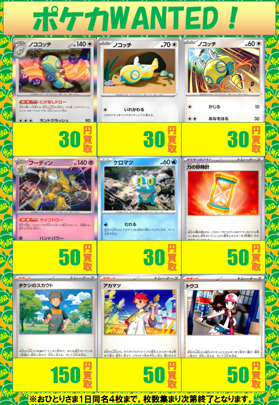 ポケモンカードゲーム ｺﾝﾆﾁﾜ‼ デッキパーツの買取表を更新しました