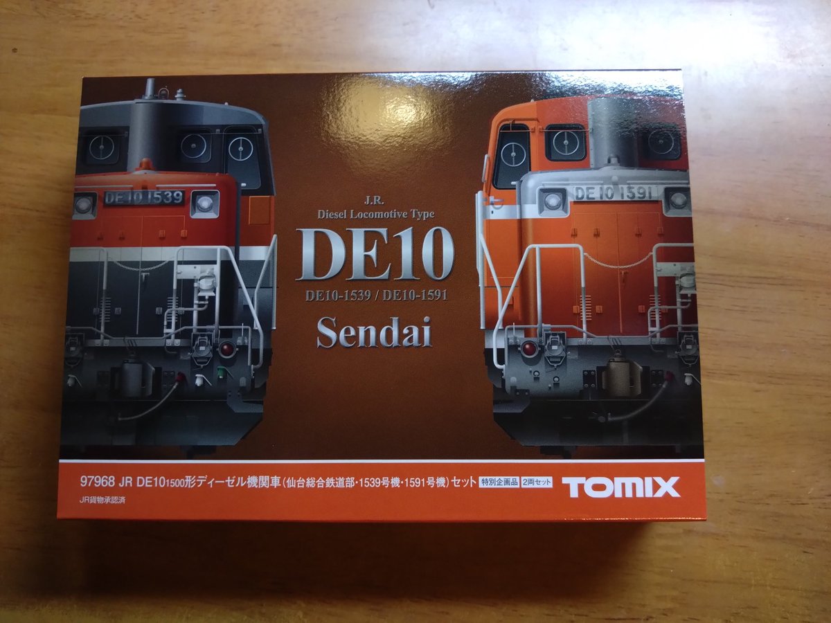 そういえば話題になってるTOMIXのDE10、うちにも届きました