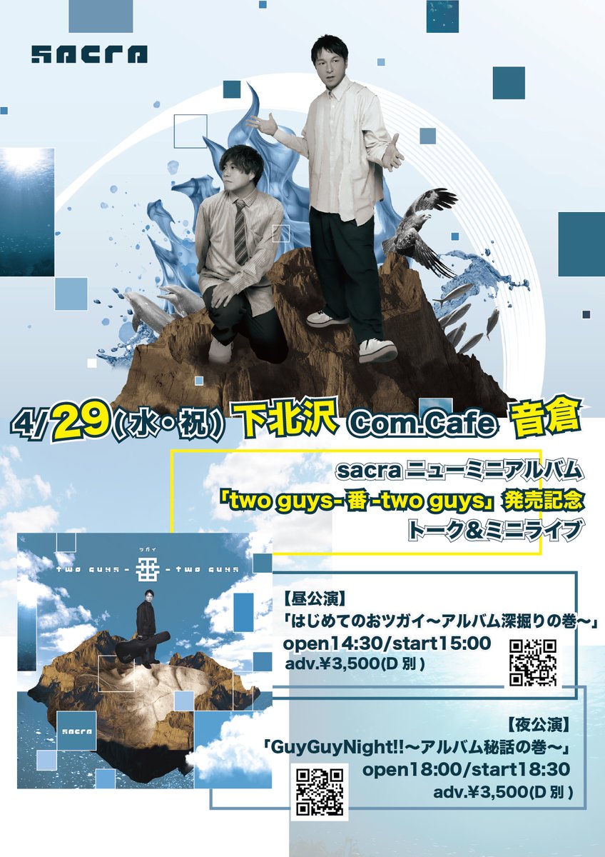 🔔3/4(水)21:00〜先行チケット発売‼️ ✓4/29(水・祝)下北沢Com. Cafe