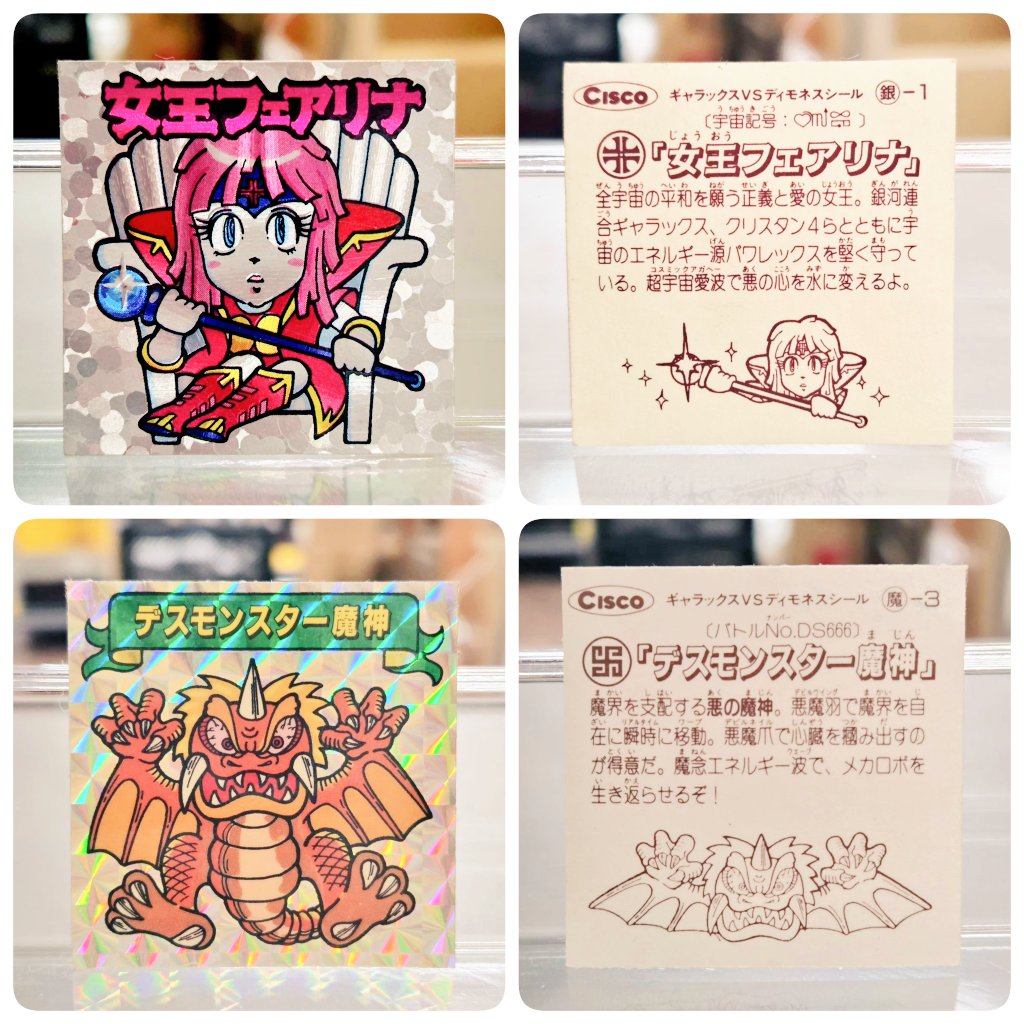 お宝買取団東広島店 レトロ担当です☺️ マイナーシールのご紹介