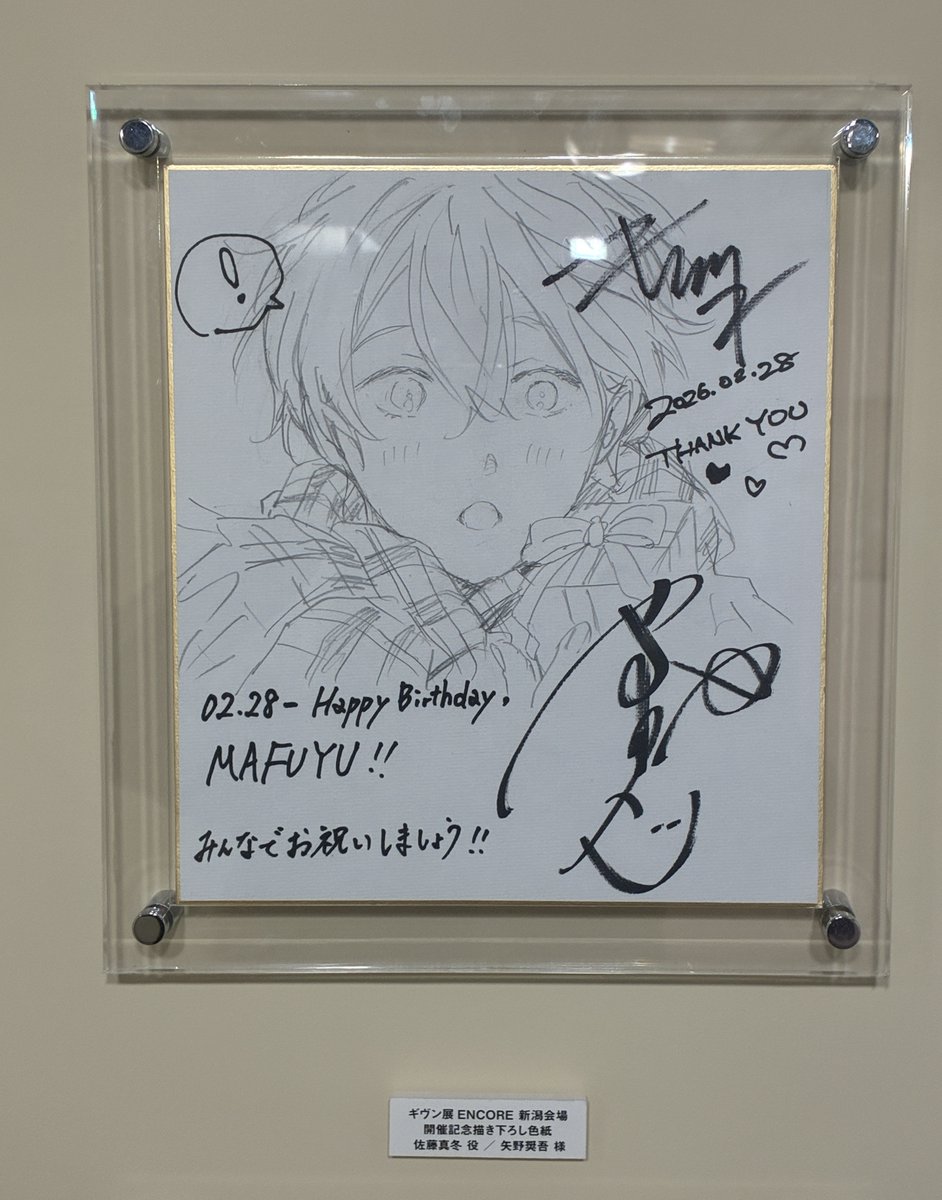 🎤ギヴン展 新潟会場 開催5日目🎤 『ギヴン展 -given exhibition