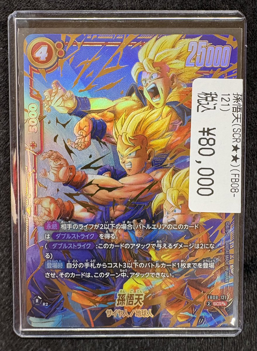 DBFW #ドラゴンボールフュージョンワールド 8弾のスーパーパラレル