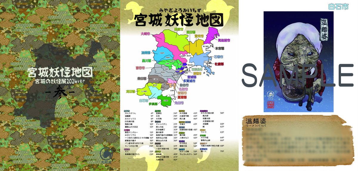 今週末は #ZINEフェス東京 地域ごとのマイナー妖怪をフルカラー