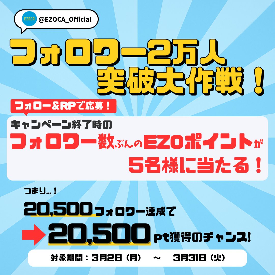 フォロワー2万人まであとちょっと なんとか今年度中に達成したい