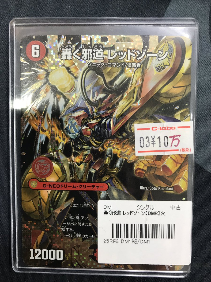 デュエル・マスターズ 販売情報】 《轟く邪道 レッドゾーン》の