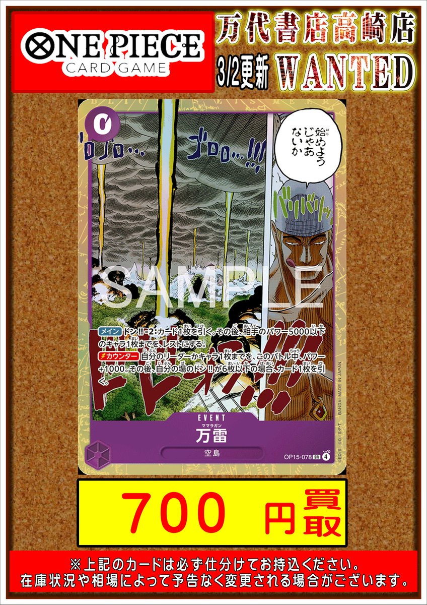 ワンピースカードから】 3/2更新 最新弾 『神の島の冒険』収録 万雷