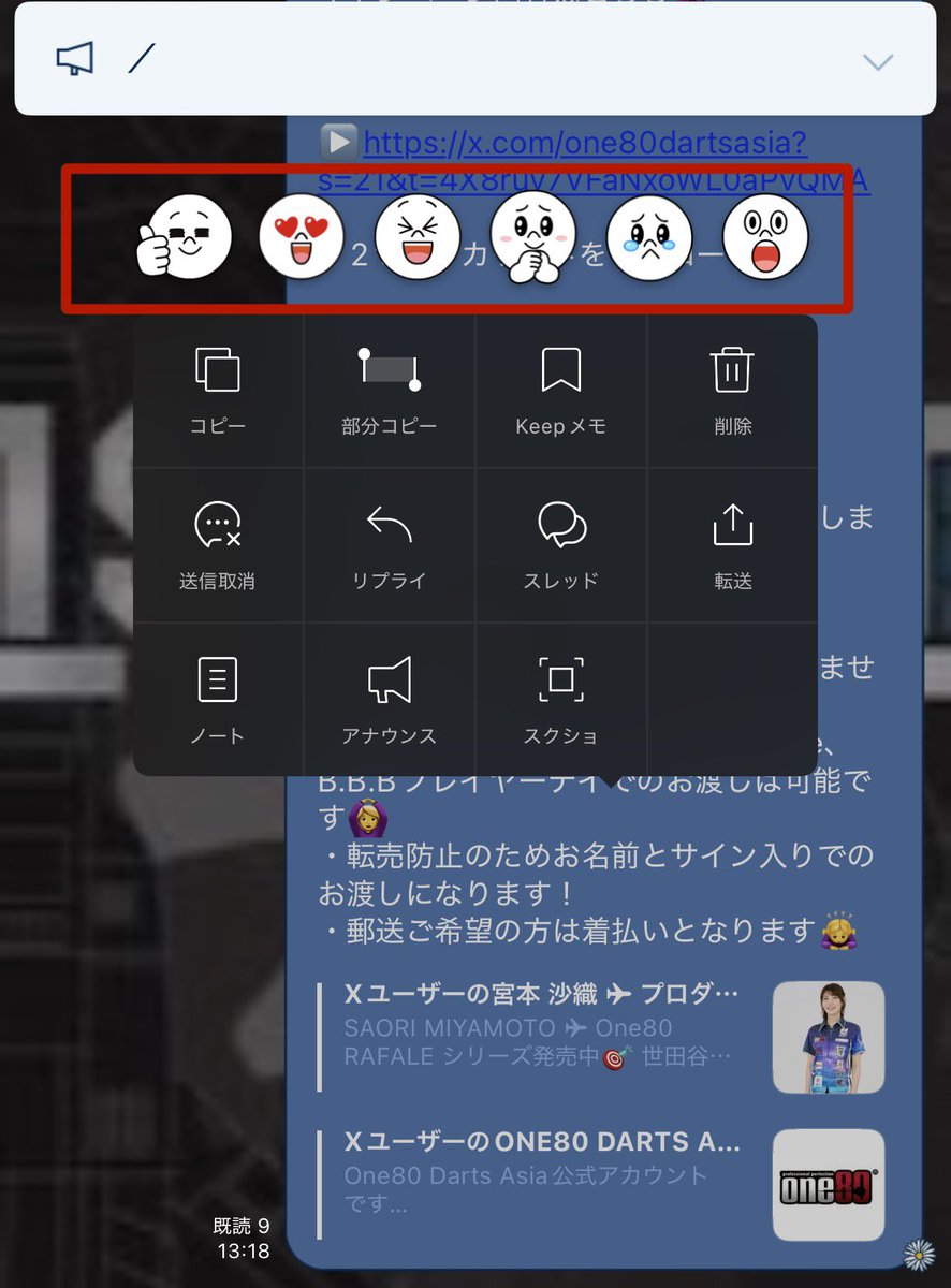 こちらのトークにスタンプを押して投稿完了となります！ 流れてしまう