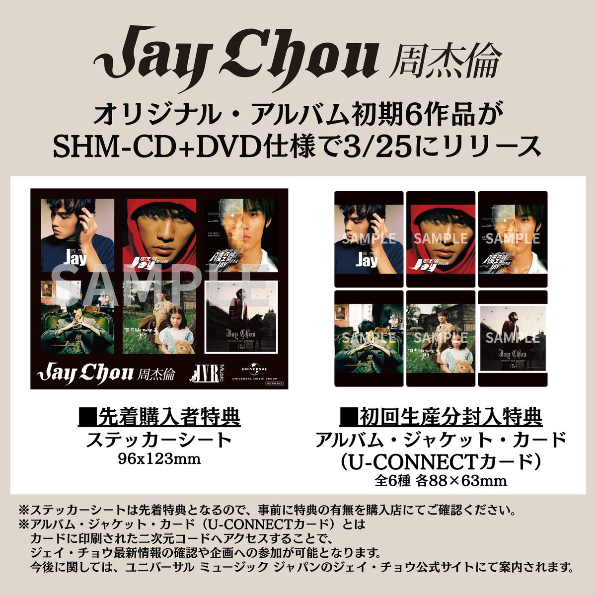 周杰倫/Jay Chou/ジェイ・チョウ】 初期6作品がSHM-CD+DVD仕様で3/25に