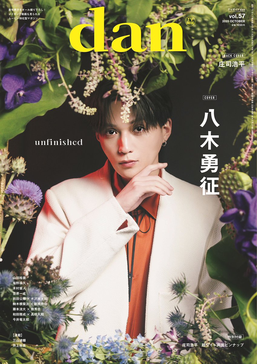 FANTASTICS】 大大大好評につき増刷した、 #八木勇征 表紙「TVガイド