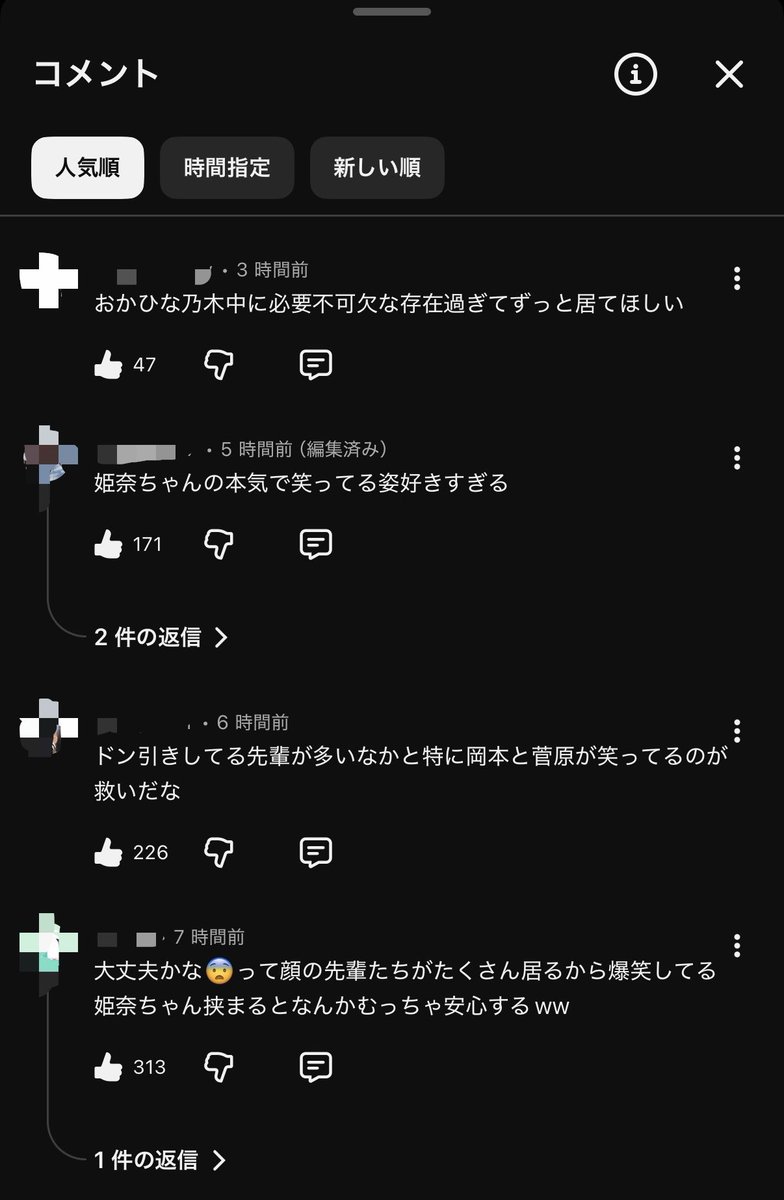 昨日の工事中のYouTube版、姫奈さん関連のコメントめっちゃ多いんです