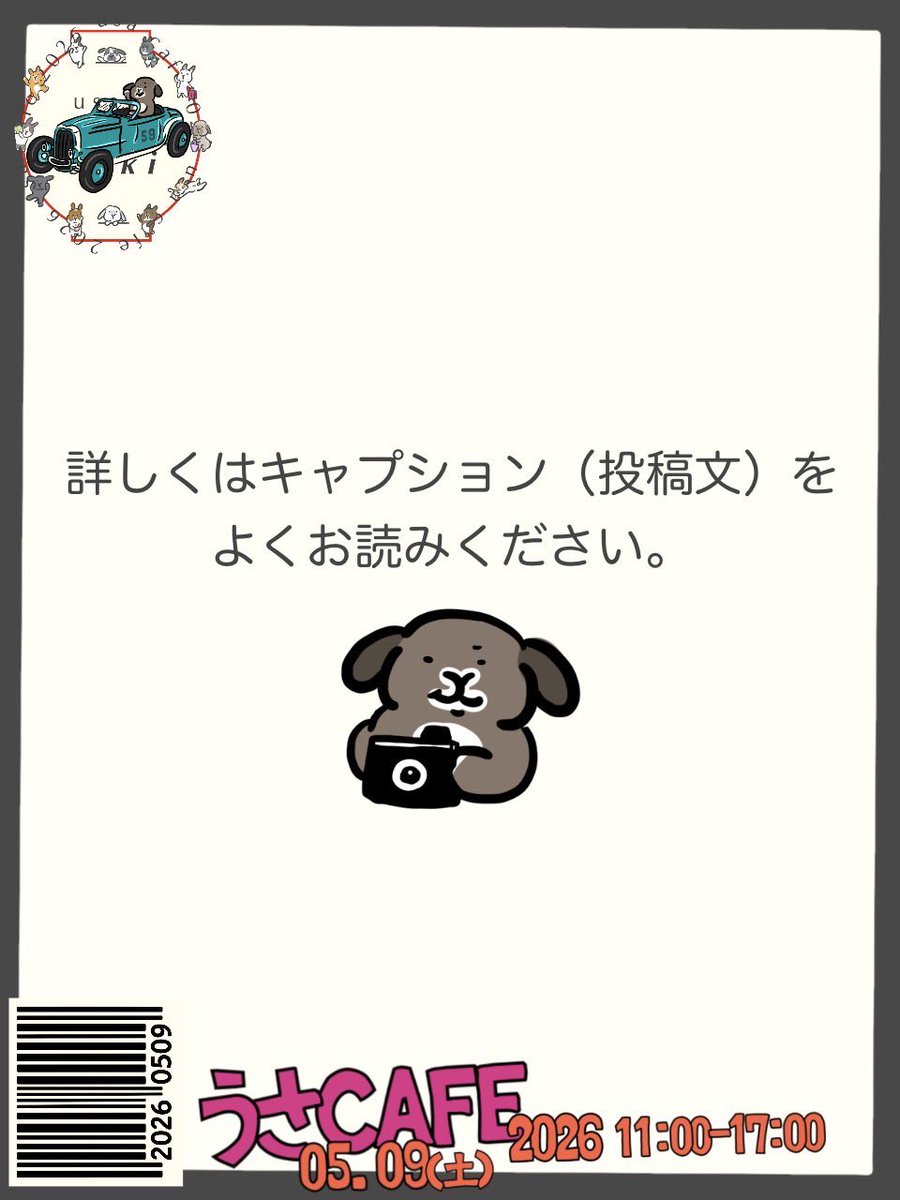 2026年5月9日(土) うさcafe2026 🐰会場内写真展示企画🐰 うさcafe会場