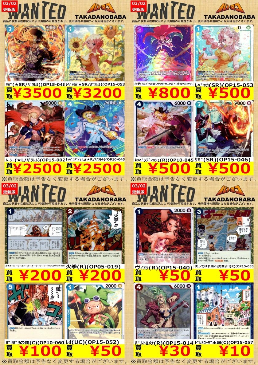 買取情報】 ◤3⃣月2️⃣日更新◢ 🔥PICK UP買取表更新🔥 ルーシー