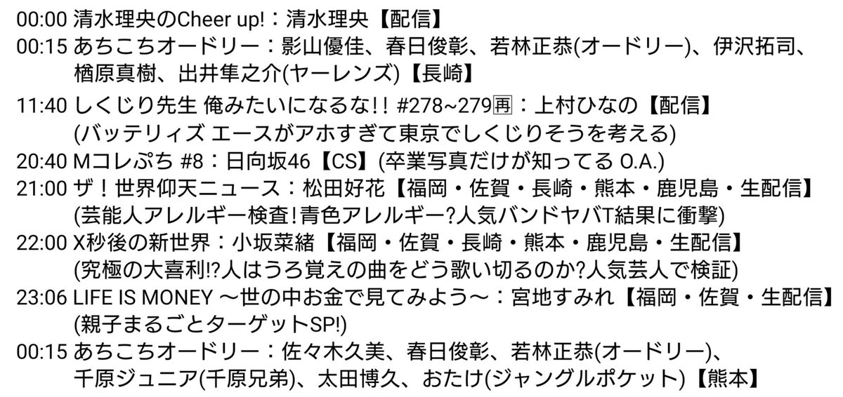 九州・沖縄おひさま番組情報☀📺📻 本日の番組表 2026年3月3日
