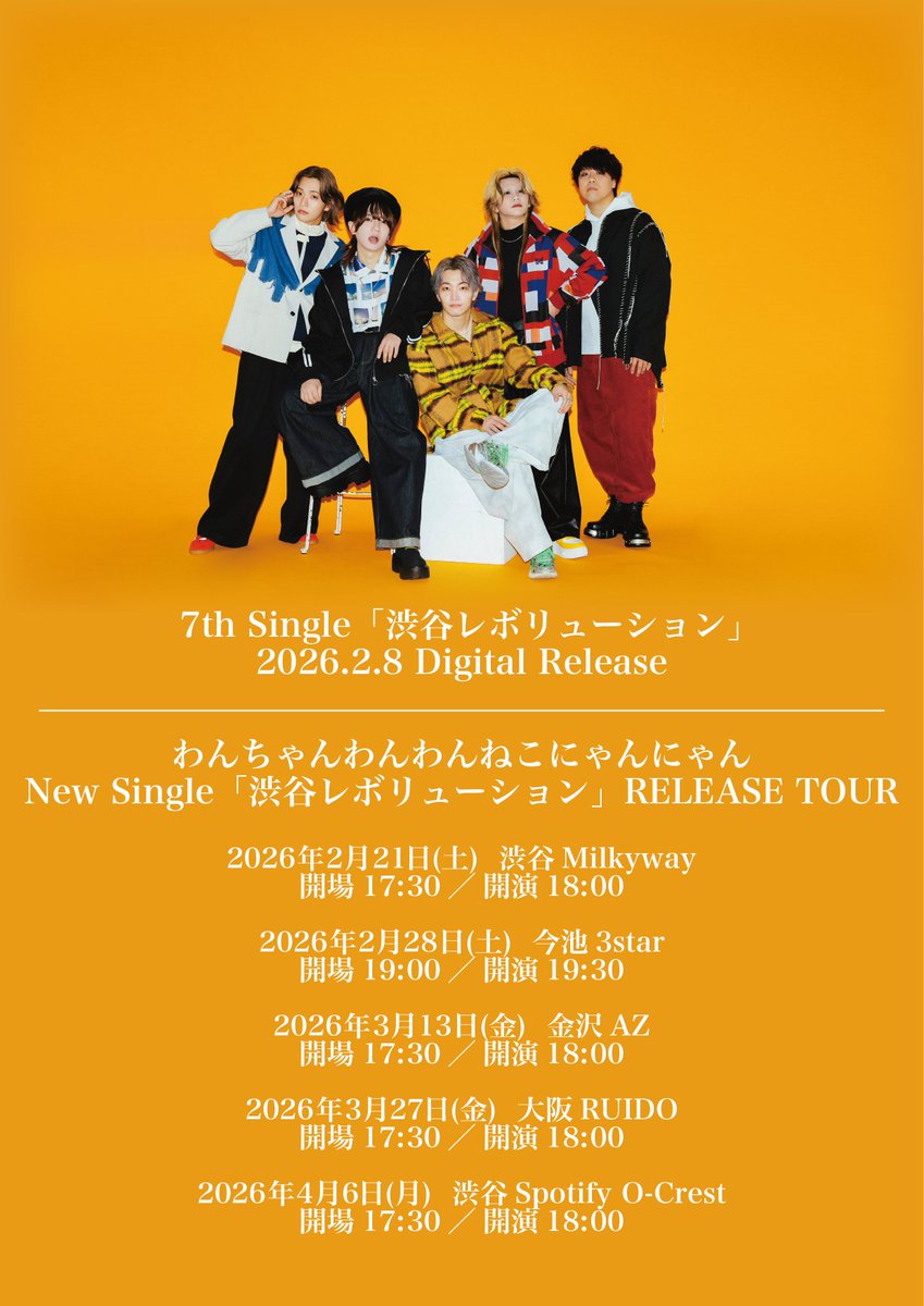 📢受付開始 New Single「渋谷レボリューション」RELEASE TOUR 📍3/13