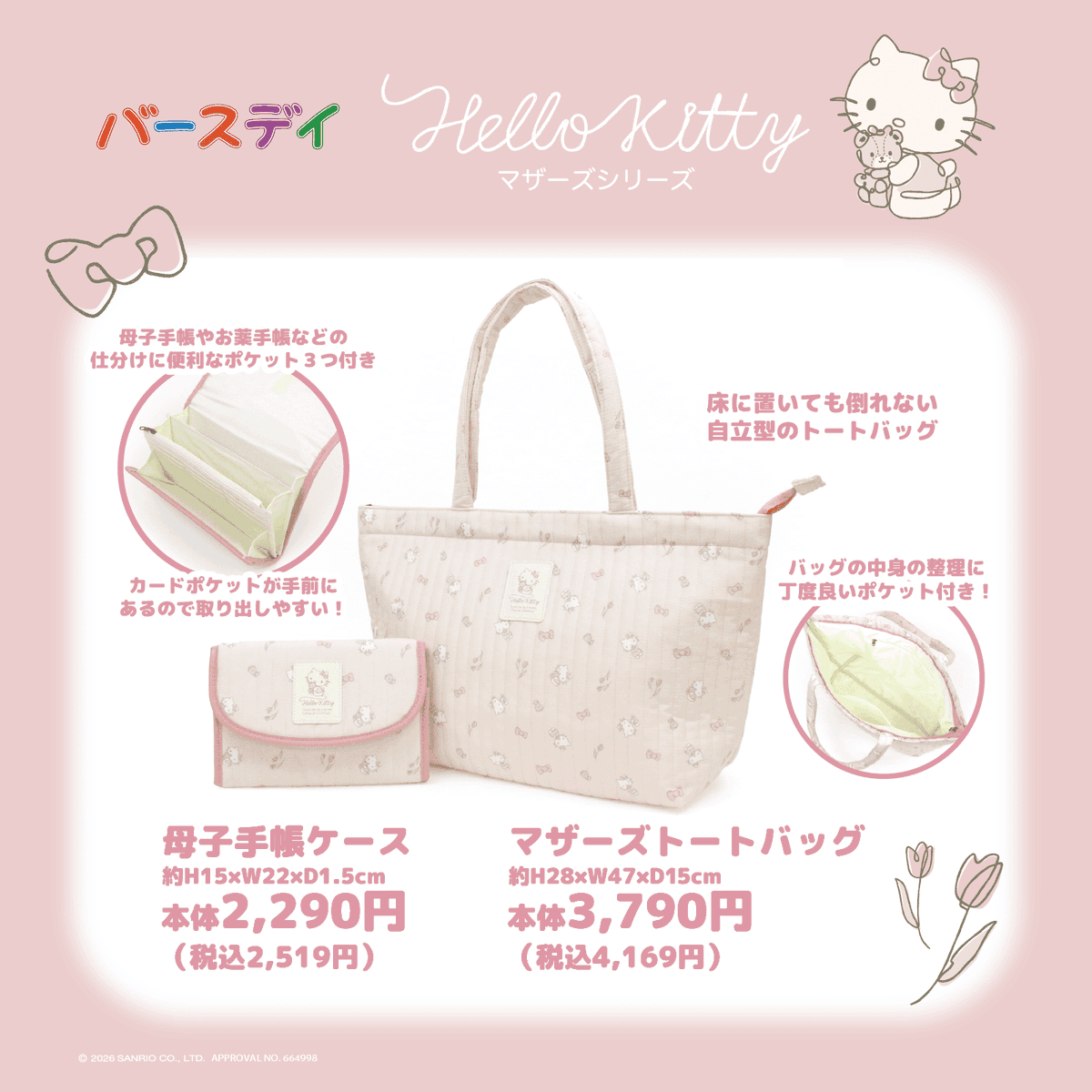 ベビー・子供用品のバースデイに、ハローキティ・マイメロディの