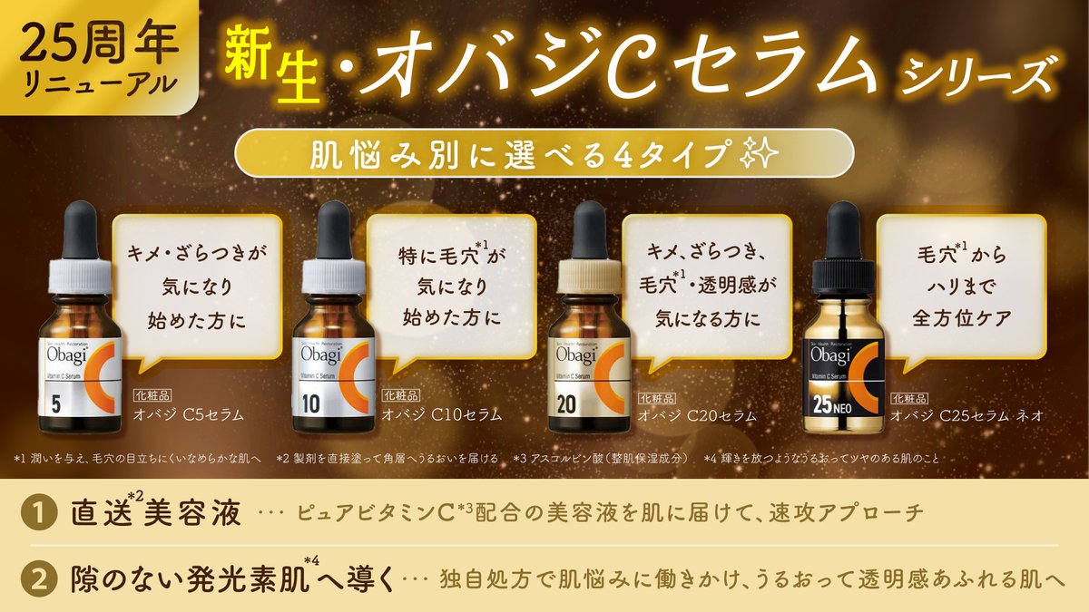新生 #オバジCセラム シリーズ 25周年リニューアル🎉 ＼ 決め手は