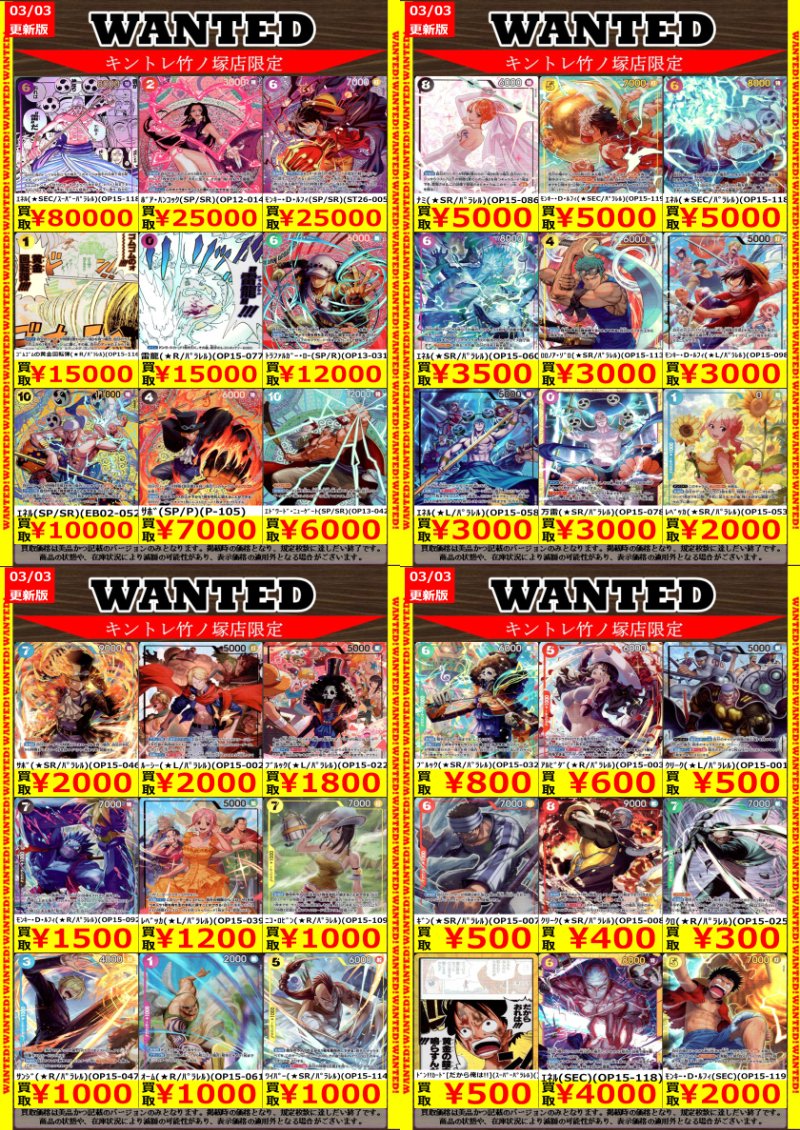 キントレ ＃ワンピースカード ＃神の島の冒険 高価買取更新しました