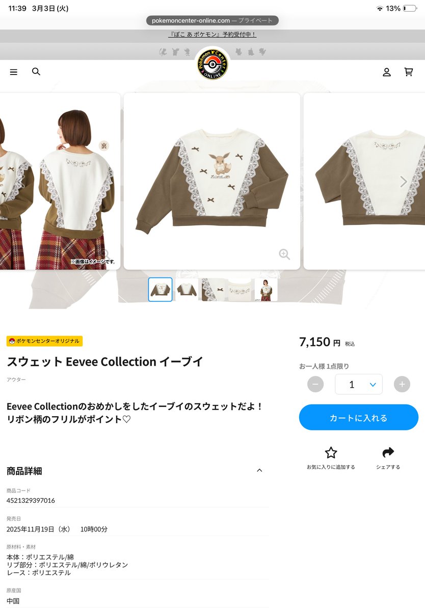 Eevee Collection（イーブイコレクション） スウェット イーブイが