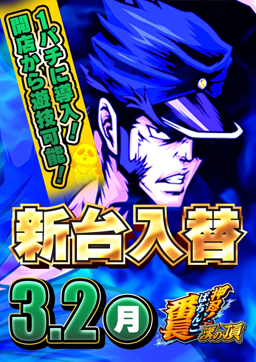 明日3月4日（水） 最新台も！！ ぜひお楽しみください！！