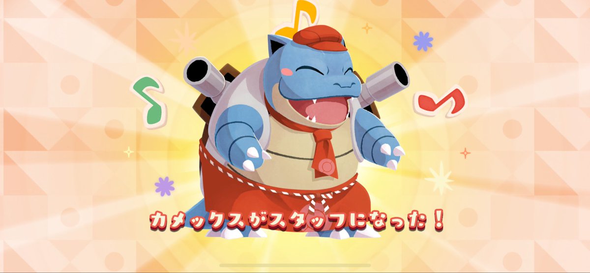 カメックスほしすきて！他のスタッフと重さか、形が、何かが違うらしく