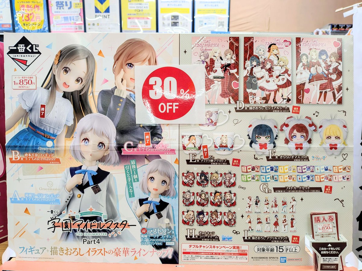 ❤️くじ情報🩵 ＃1番くじ ＃学園アイドルマスターPart4 上記商品30