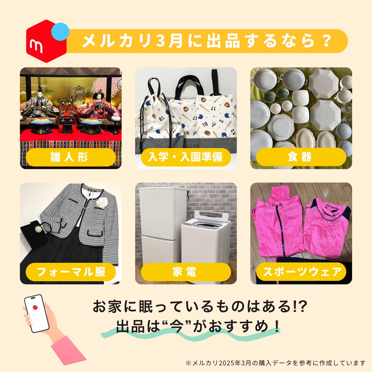 メルカリ (@mercari_jp) / Posts / X