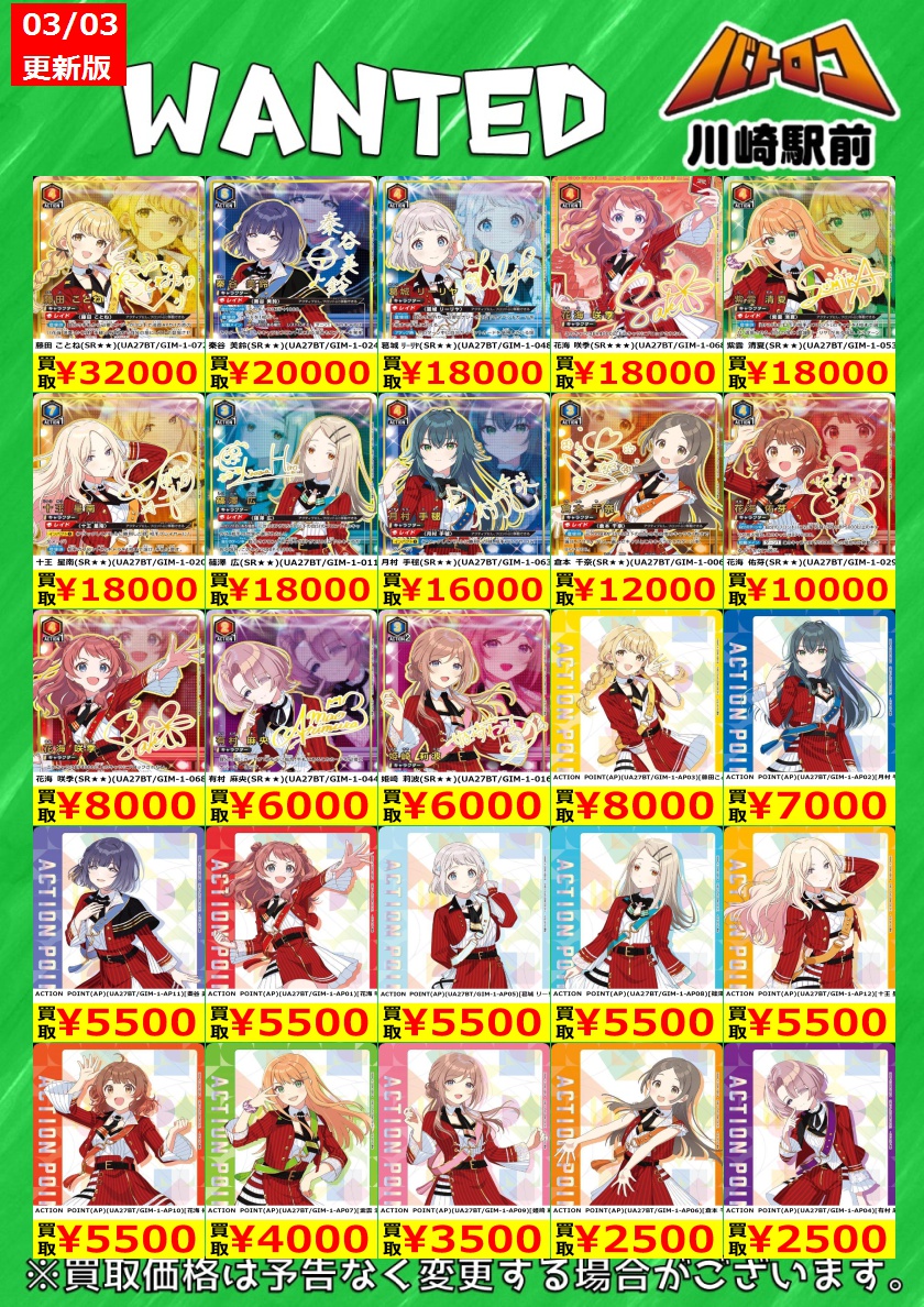 ユニアリ高価買取】 学マスの買取表更新しました！！ 美品のみ、数量