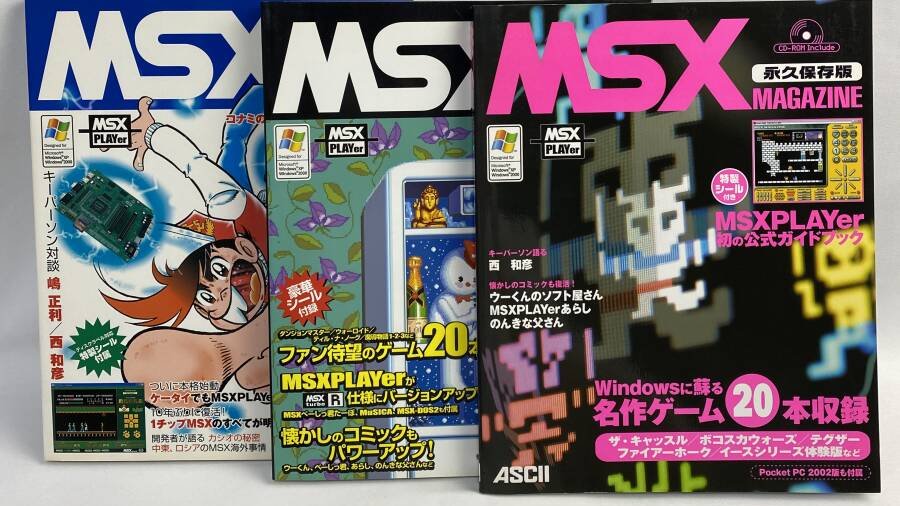 うわ、自分が最初に持った連載は『MSXマガジン』でした（大学2年の頃）。