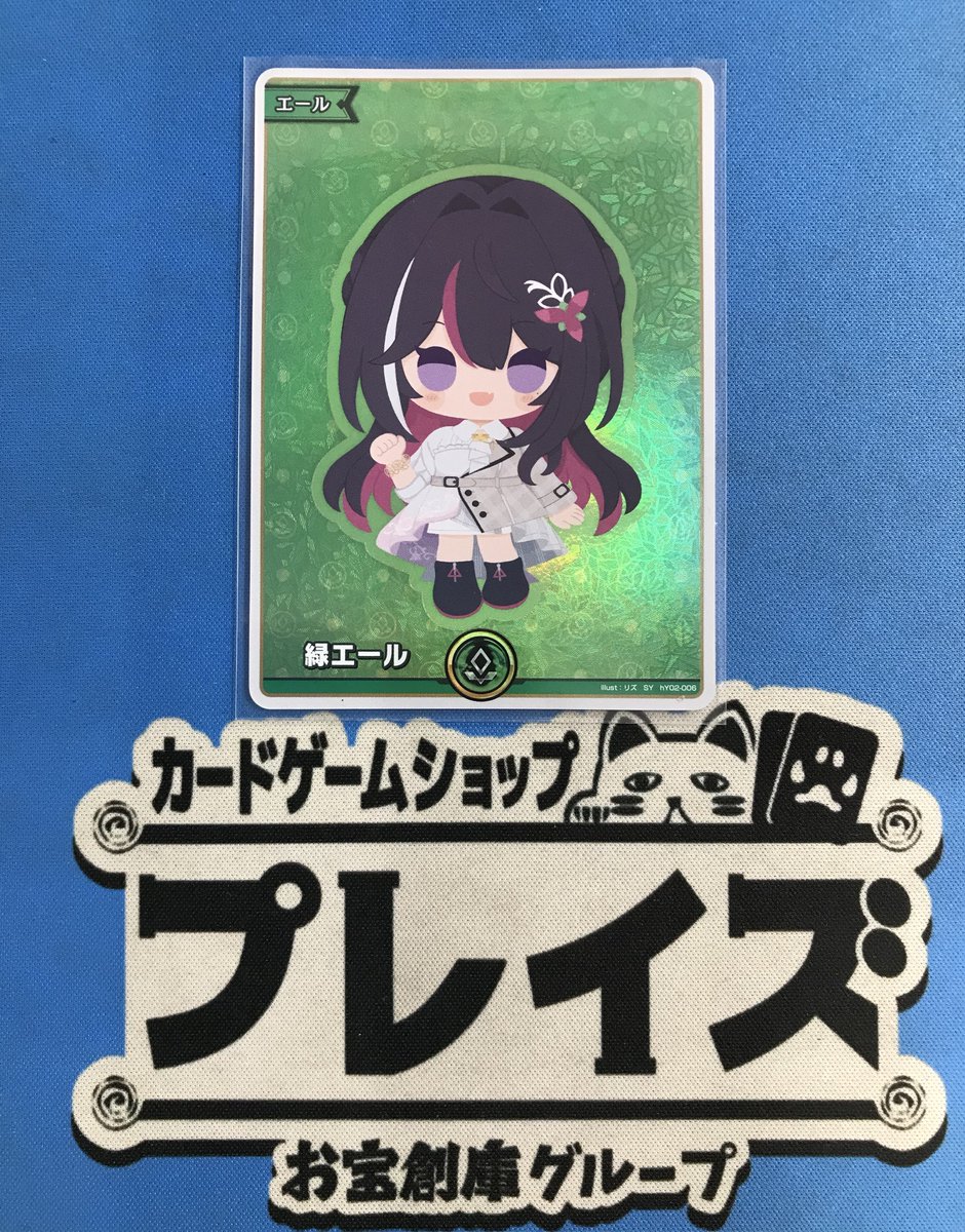 買取情報】 #ホロカ SY『緑エール（Azki）』 買い取りさせていただき