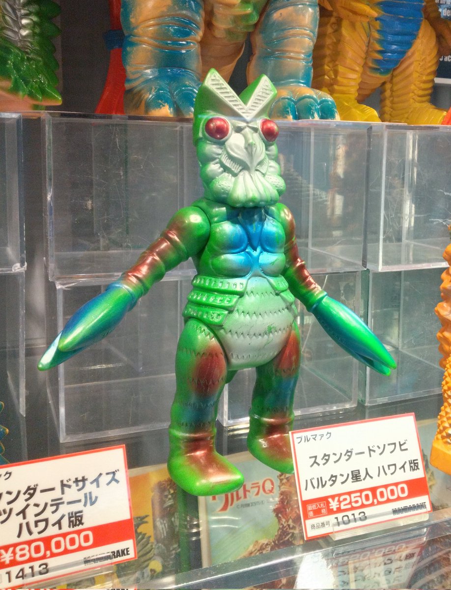 ブルマァク・バルタン星人のハワイカラー版 #まんだらけ #オークション