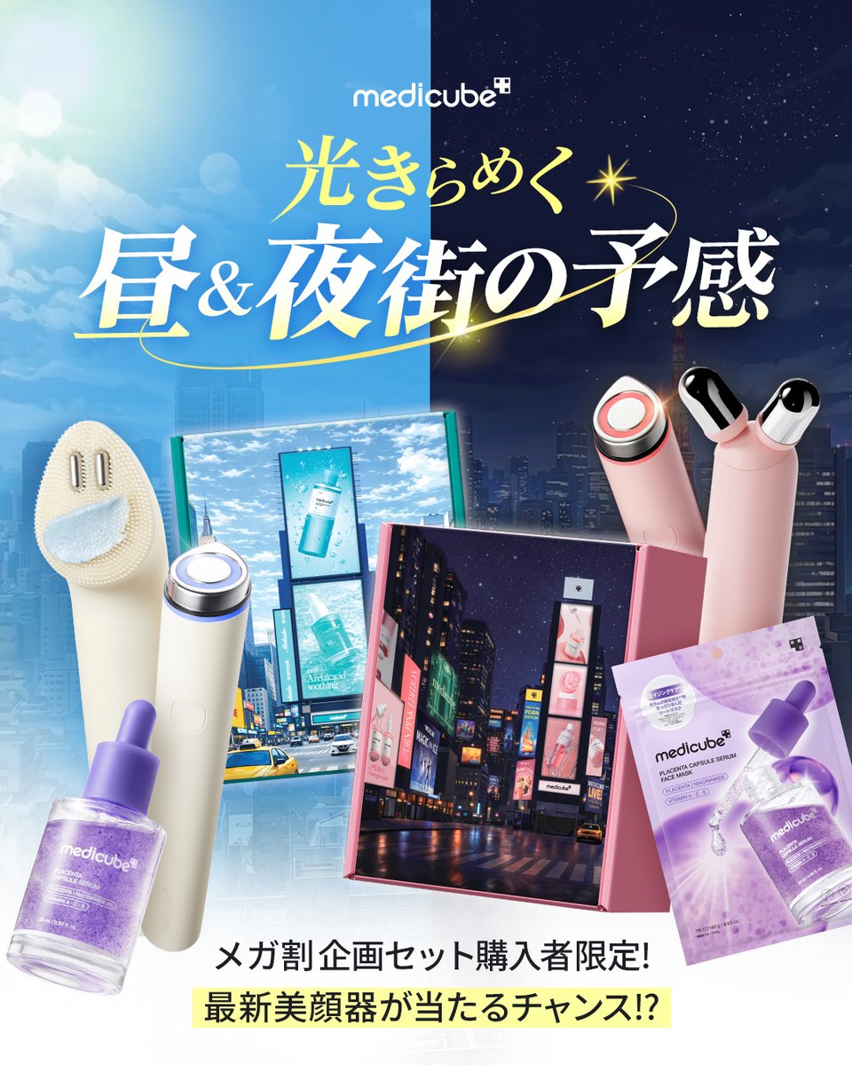 メディキューブ【medicube日本公式】 (@medicube_japan) / Posts / X