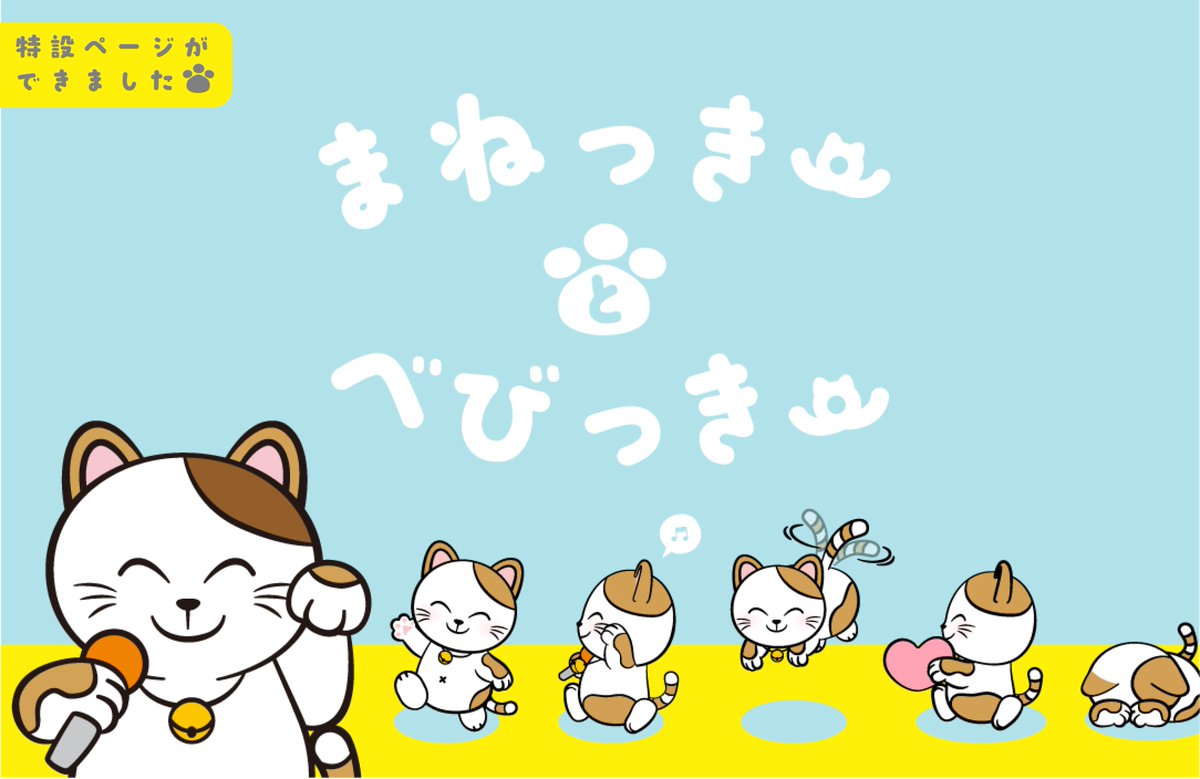 カラオケまねきねこ【公式】 (@maneki_official) / Posts / X