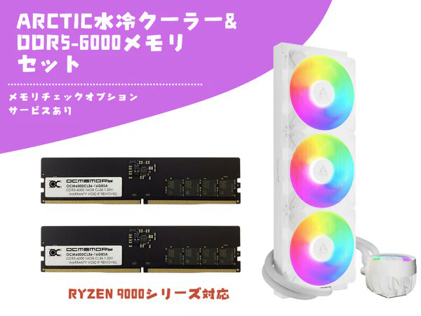 セット】マザーとメモリ、CPUクーラーとメモリのセット、限定販売中
