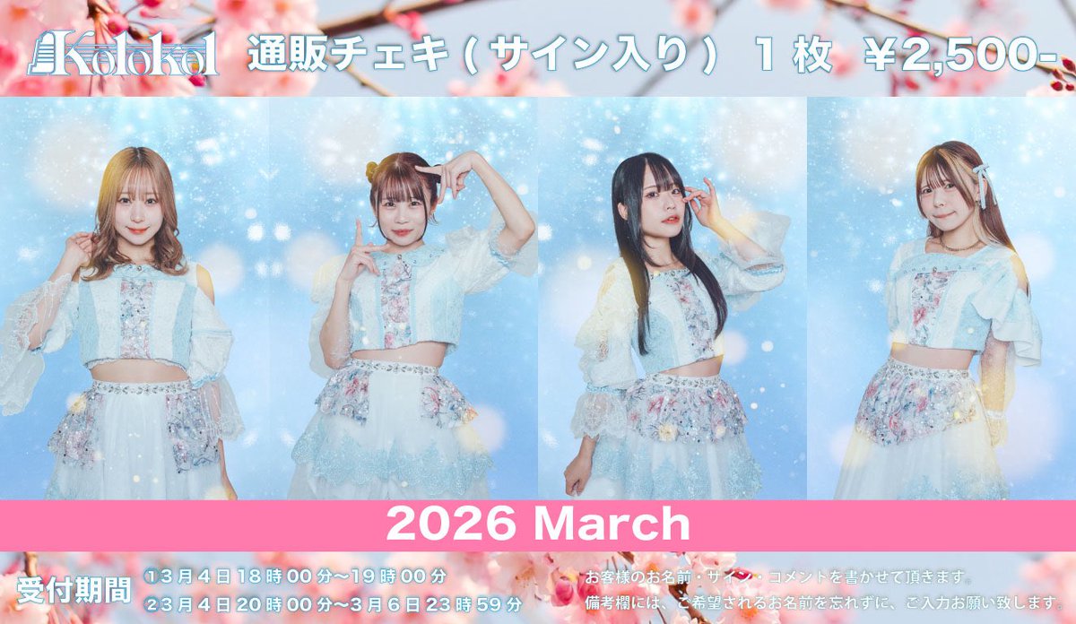 今回のデコチェキは制服！ 珍しのブレザー！🎀 是非今回もGETして