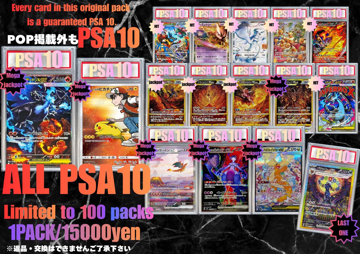 大人気PSA10確定オリパ👍 15000円 100PACK 今回の大当たりは！ 🎯メガ
