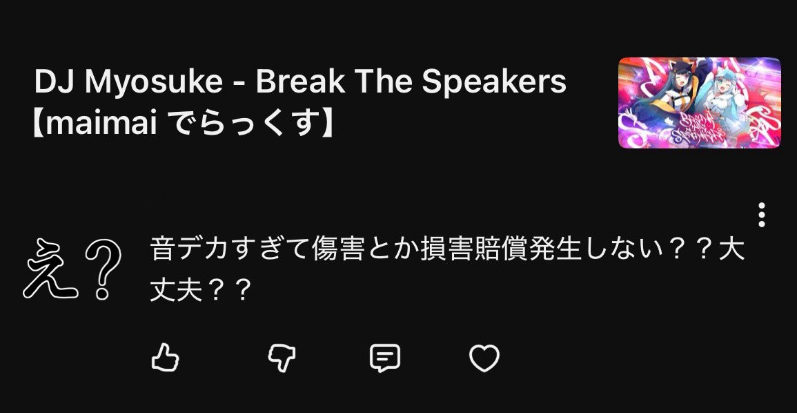 ご視聴は自己責任でお願いします！！！