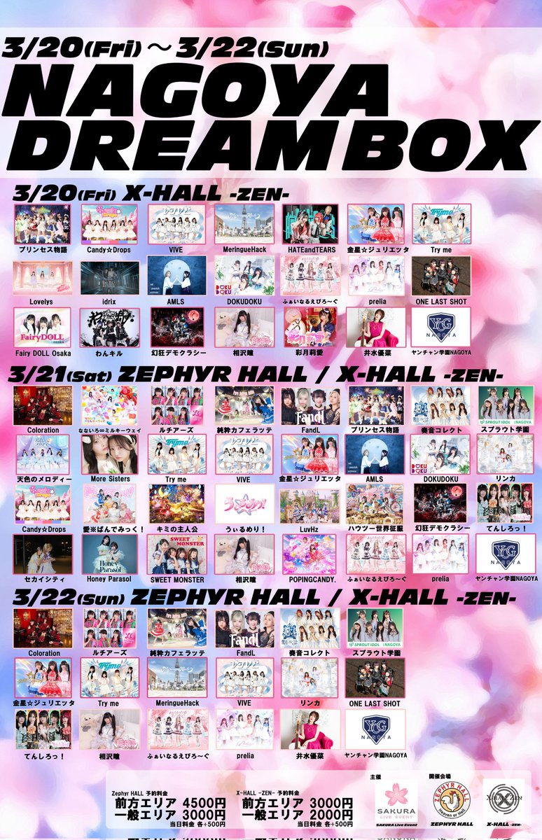 3/20(金祝)～3/22(日) 『NAGOYA DREAMBOX』 ＠ Zephyr Hall / X-HALL