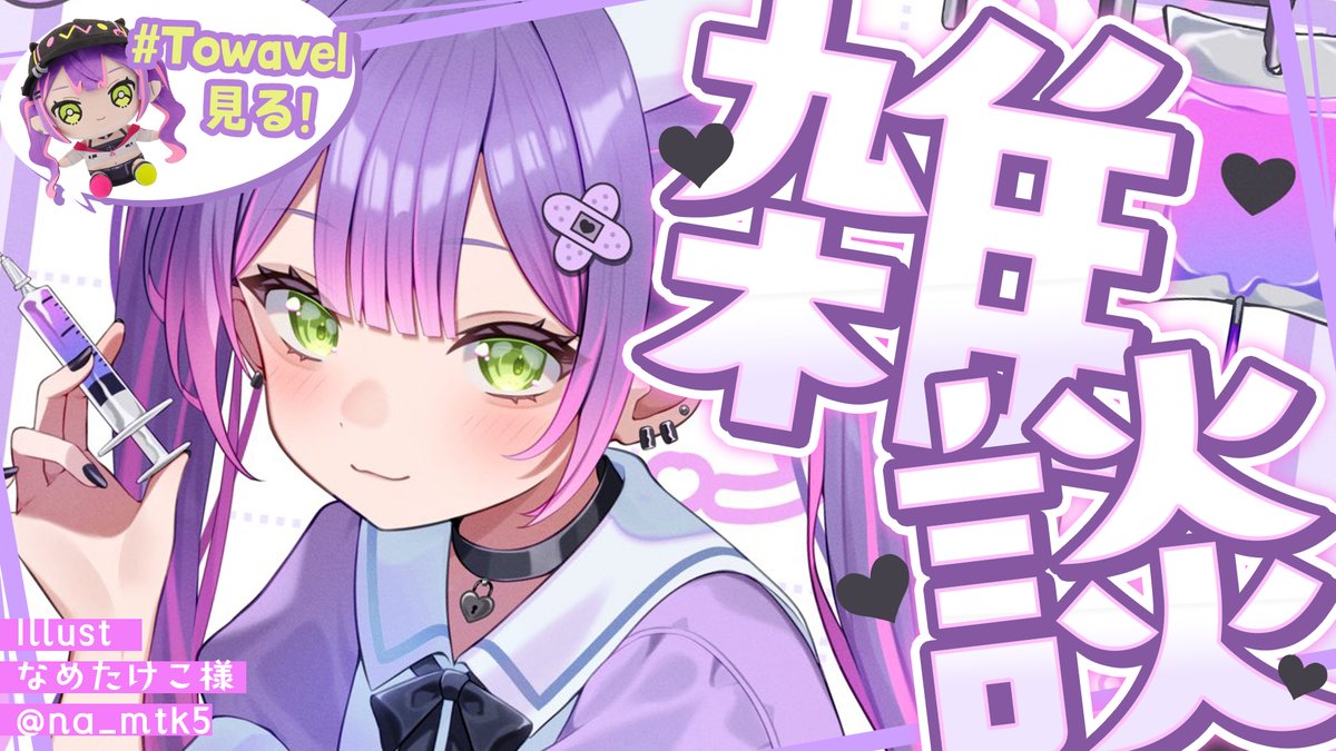 常闇トワ👾 (@tokoyamitowa) / Posts / X