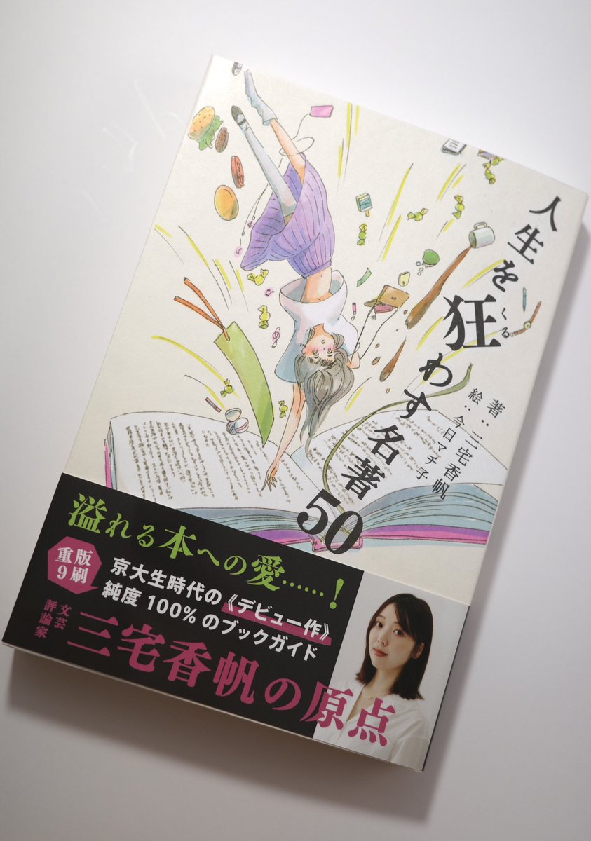人生を狂わす名著50』のサイン本作り(100倍速) 読んでねえええ！